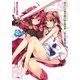あるいは現在進行形の黒歴史2 紅バラの剣姫が俺の嫁?―（SBクリエイティブ） [電子書籍]