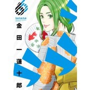 ラララ6巻（スクウェア･エニックス） [電子書籍]