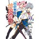 最弱無敗の神装機竜《バハムート》 9巻（スクウェア･エニックス） [電子書籍]