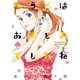 ゆうべはお楽しみでしたね 4巻（スクウェア･エニックス） [電子書籍]