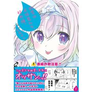 幽霊の正体見たり、枯れ頭。 1巻（スクウェア･エニックス） [電子書籍]