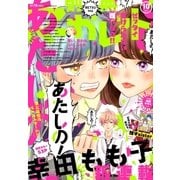 別冊マーガレット 2017年10月号（集英社） [電子書籍]