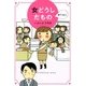 女どうしだもの いよいよ3年め（KADOKAWA） [電子書籍]