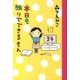 本日も独りでできるもん（KADOKAWA） [電子書籍]