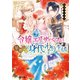 令嬢エリザベスの華麗なる身代わり生活（KADOKAWA） [電子書籍]