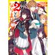 悪の2代目になんてなりません!（KADOKAWA） [電子書籍]