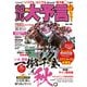 競馬大予言 17年秋GIトライアル号（笠倉出版社） [電子書籍]