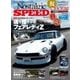 Nostalgic SPEED 2017年 11月号 Vol.14（芸文社） [電子書籍]
