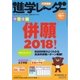 進学レーダー 2017年10月号（みくに出版） [電子書籍]