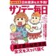 サンデー毎日 9/24号（毎日新聞出版） [電子書籍]