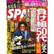 SPA！ 2017年9/19・26合併号（扶桑社） [電子書籍]