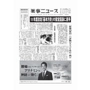 薬事ニュース 2017/09/15（薬事ニュース社） [電子書籍]