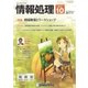 情報処理 2017年10月号（情報処理学会） [電子書籍]