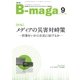 B-maga 2017年9月号（サテマガ・ビー・アイ） [電子書籍]