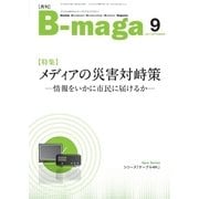 B-maga 2017年9月号（サテマガ・ビー・アイ） [電子書籍]