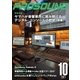 PROSOUND(プロサウンド) 2017年10月号（ステレオサウンド） [電子書籍]