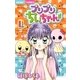 プリプリちぃちゃん！！ 4（小学館） [電子書籍]