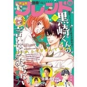 別冊フレンド 2017年10月号（2017年9月13日発売）（講談社） [電子書籍]