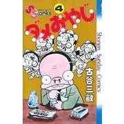ダメおやじ 4（小学館） [電子書籍]