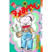 ダメおやじ 6（小学館） [電子書籍]