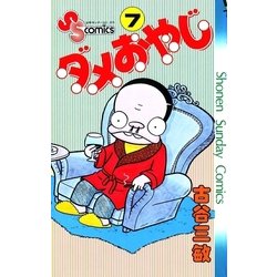 ヨドバシ.com - ダメおやじ 7（小学館） [電子書籍] 通販【全品無料配達】