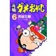 元祖ダメおやじ 6（小学館） [電子書籍]