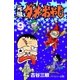 元祖ダメおやじ 9（小学館） [電子書籍]