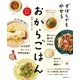 ずぼらでもやせる おからごはん（主婦の友社） [電子書籍]