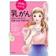 1時間でわかる 乳がん 元気になるまでの治療・お金・家族の話（秋田書店） [電子書籍]