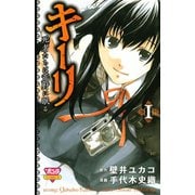 キーリ ～死者たちは荒野に眠る～ 1（秋田書店） [電子書籍]