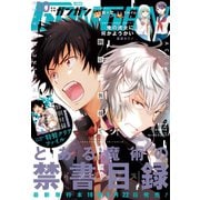 デジタル版月刊少年ガンガン 2017年10月号（スクウェア･エニックス） [電子書籍]