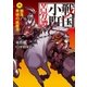 戦国小町苦労譚6 崩落、背徳の延暦寺（アース・スター エンターテイメント） [電子書籍]