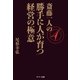 斎藤一人の「勝手に人が育つ」経営の極意（サンマーク出版） [電子書籍]