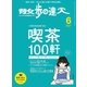 散歩の達人_2016年6月号（交通新聞社） [電子書籍]