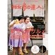散歩の達人_2016年8月号（交通新聞社） [電子書籍]