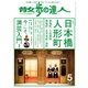散歩の達人_2017年5月号（交通新聞社） [電子書籍]