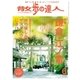 散歩の達人_2017年6月号（交通新聞社） [電子書籍]