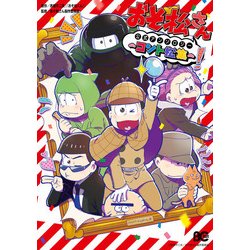 ヨドバシ Com おそ松さん公式アンソロジー コント松集 Kadokawa 電子書籍 通販 全品無料配達