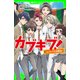 カブキブ！2 カブキブVS.演劇部！（角川つばさ文庫）（KADOKAWA） [電子書籍]