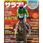 サラブレ 2017年10月号（KADOKAWA） [電子書籍]