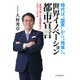 時代は“国家”から“地域”へ 世界イノベーション都市宣言 「愛知が起こす成長革命Ⅱ」グローバル編（PHP研究所） [電子書籍]