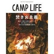 CAMP LIFE Autumn Issue 2017（山と溪谷社） [電子書籍]