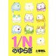 1/Nのゆらぎ（講談社） [電子書籍]