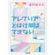 アレグリアとは仕事はできない（筑摩書房） [電子書籍]