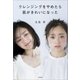 クレンジングをやめたら肌がきれいになった（文藝春秋） [電子書籍]