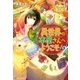 異世界の本屋さんへようこそ！2（アルファポリス） [電子書籍]