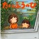 たいふうのひ（講談社） [電子書籍]