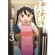 おしかけツインテール 3巻（芳文社） [電子書籍]