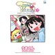 マコちゃん絵日記 1（コミックハウス） [電子書籍]