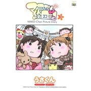マコちゃん絵日記 3（コミックハウス） [電子書籍]